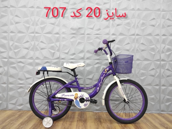 دوچرخه ۲۰ کد ۷۰۷