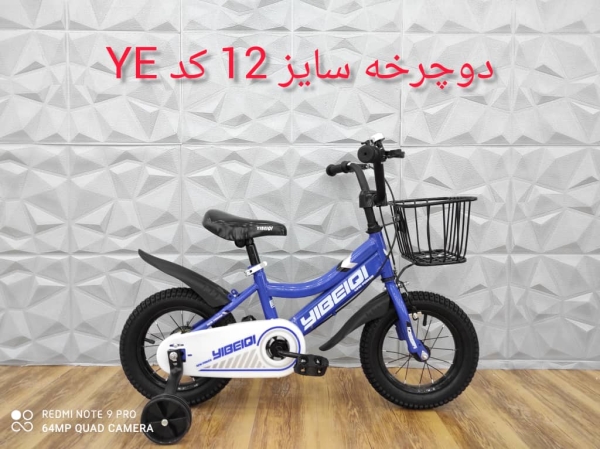 دوچرخه ۱۲ کد YE